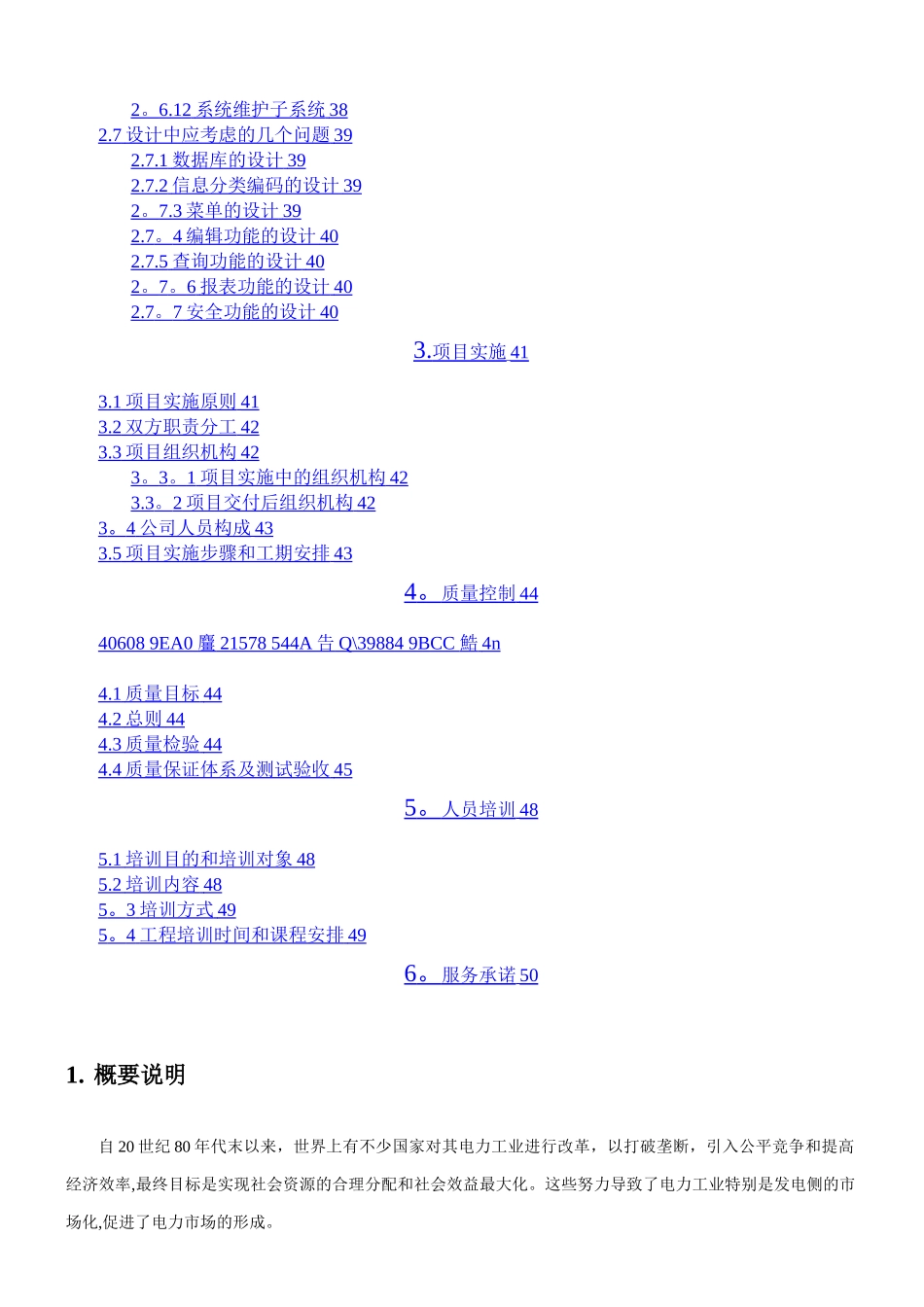 XX电厂综合管理信息系统总体方案_第2页