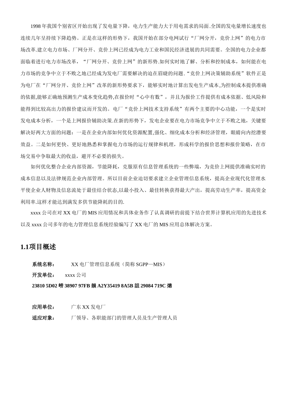 XX电厂综合管理信息系统总体方案_第3页