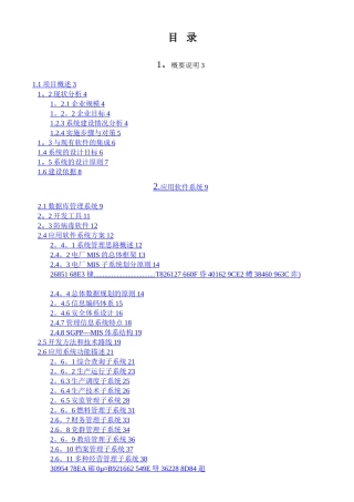 XX电厂综合管理信息系统总体方案