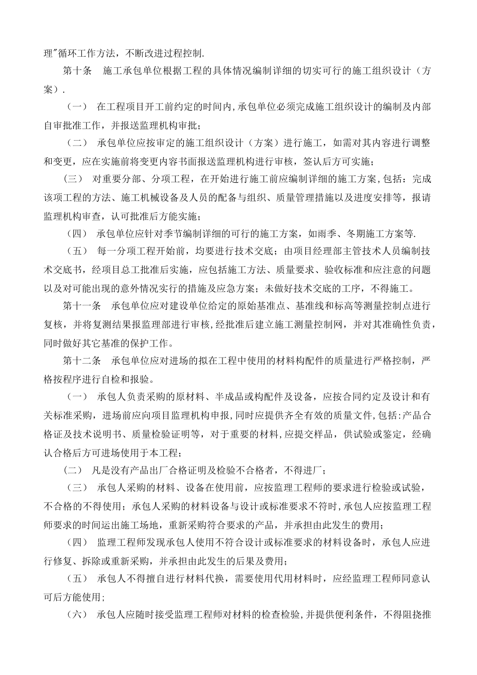 xx电力工程施工管理制度_第2页