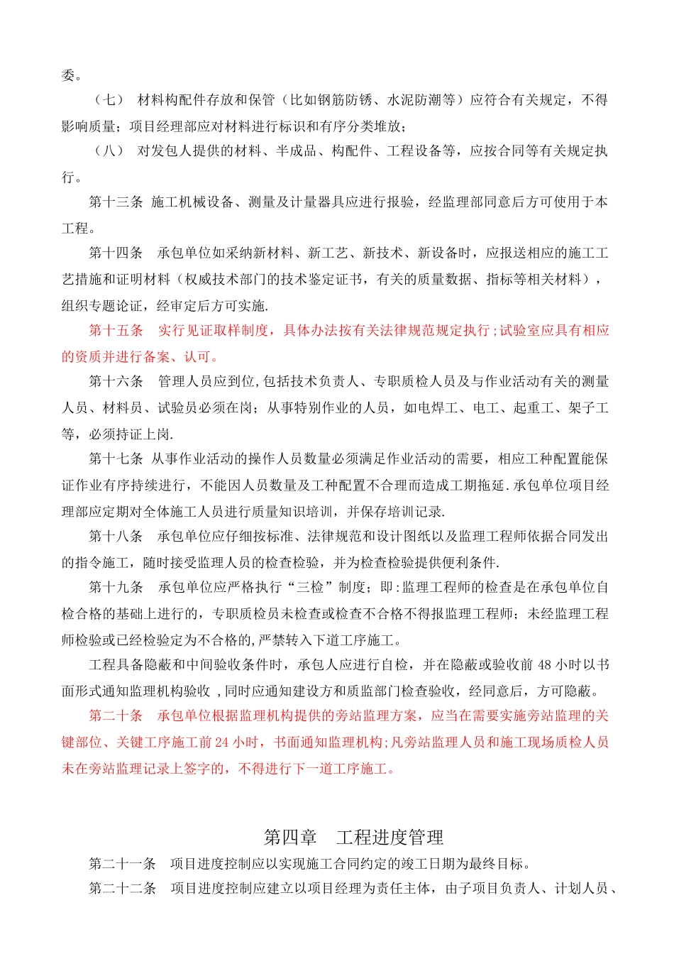 xx电力工程施工管理制度_第3页