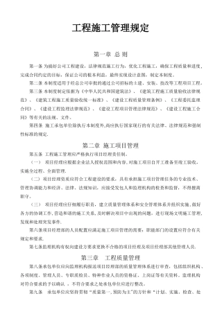 xx电力工程施工管理制度