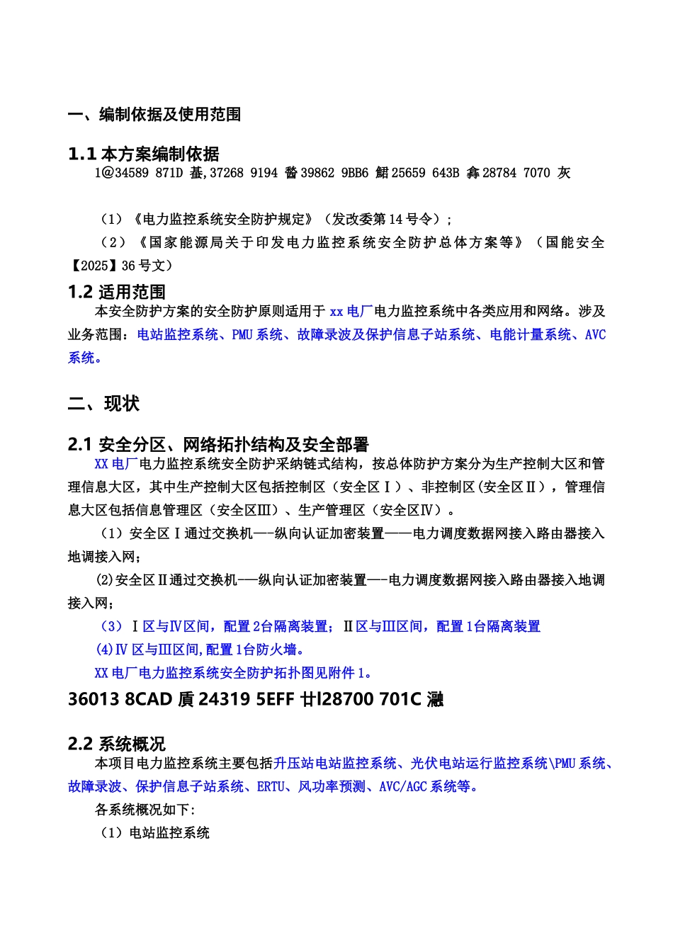 xx电厂电力监控系统安全防护方案-_第3页