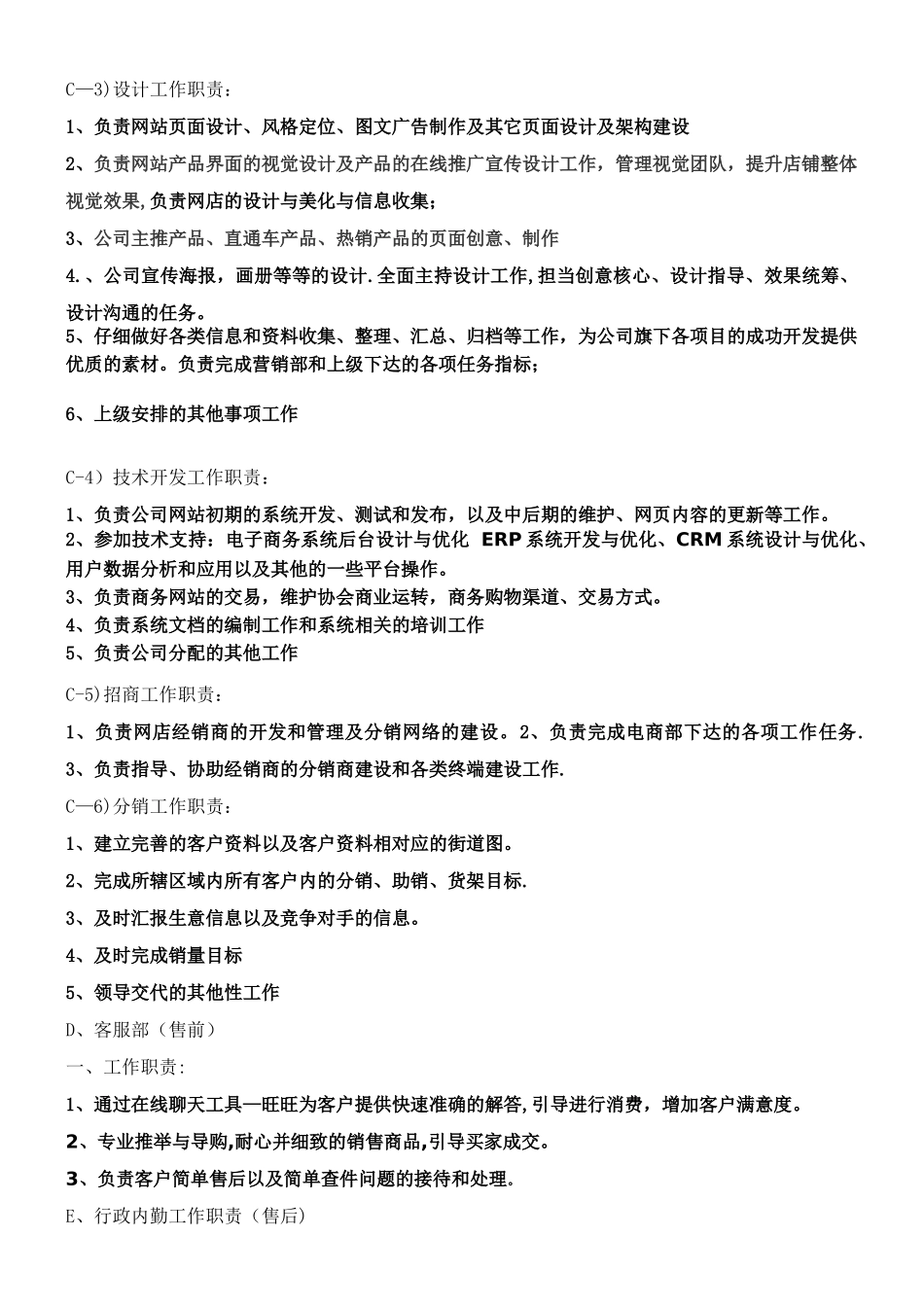 XX电商类型公司组织架构及岗位职责_第2页