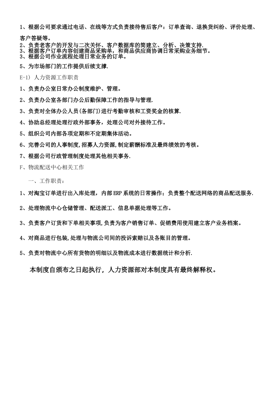 XX电商类型公司组织架构及岗位职责_第3页