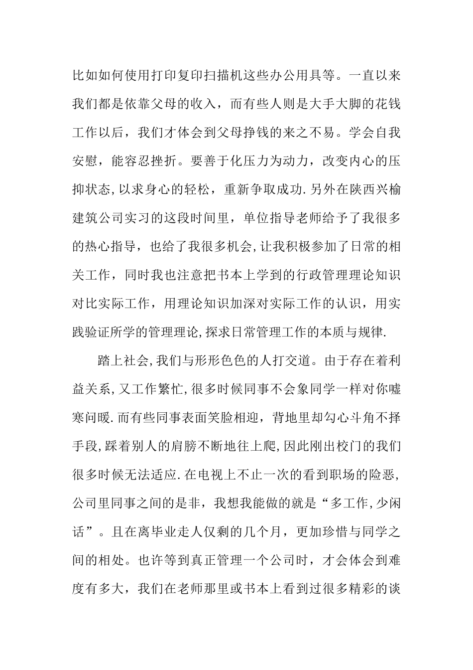 XX电大行政管理社会实践报告_第2页