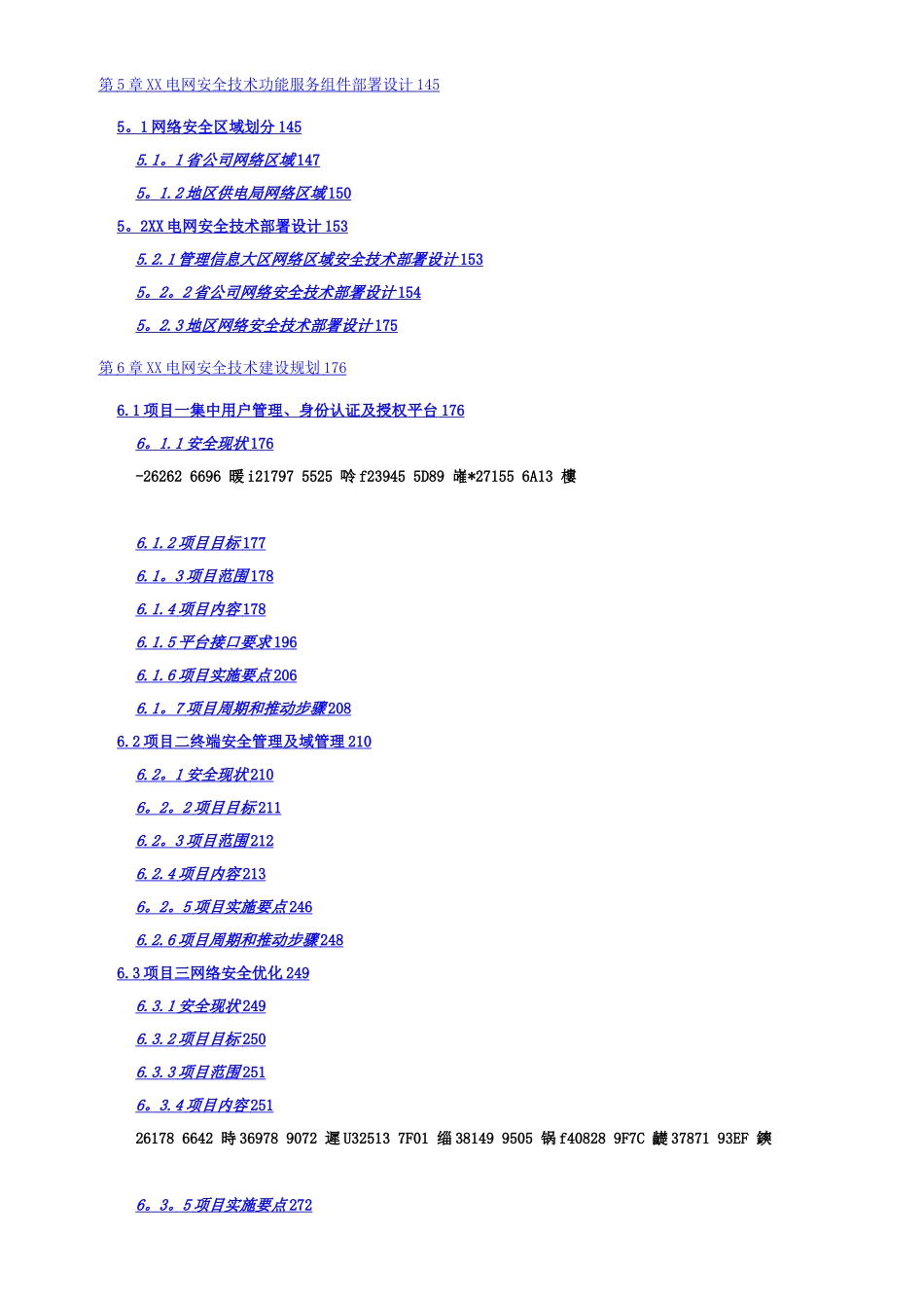 XX电网信息安全平台等级保护模块安全技术架构规划方案_第2页