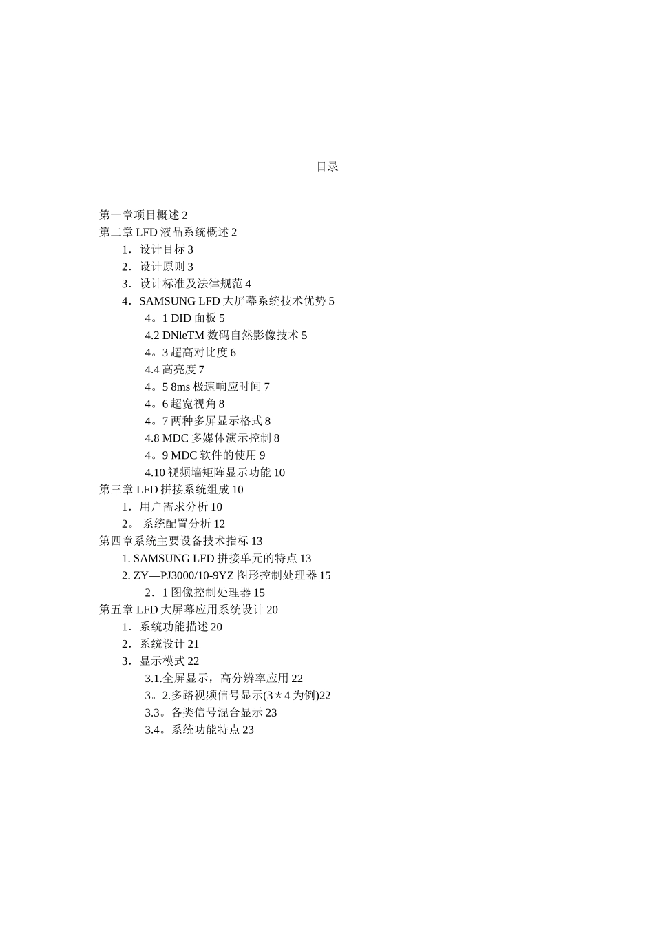 XX监控中心3X3拼接屏方案_第2页