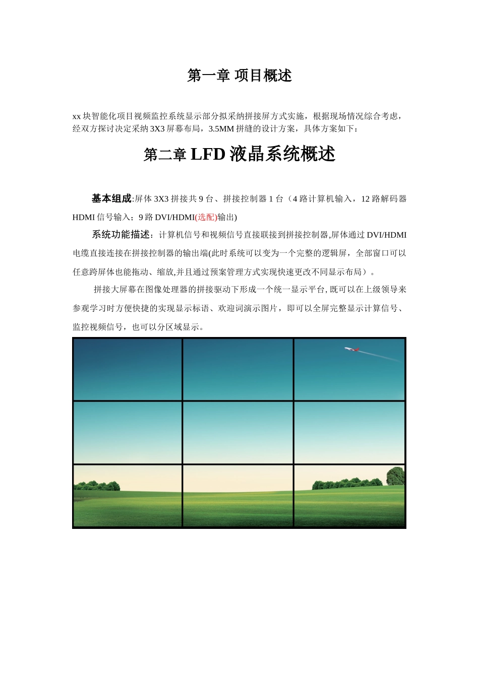 XX监控中心3X3拼接屏方案_第3页