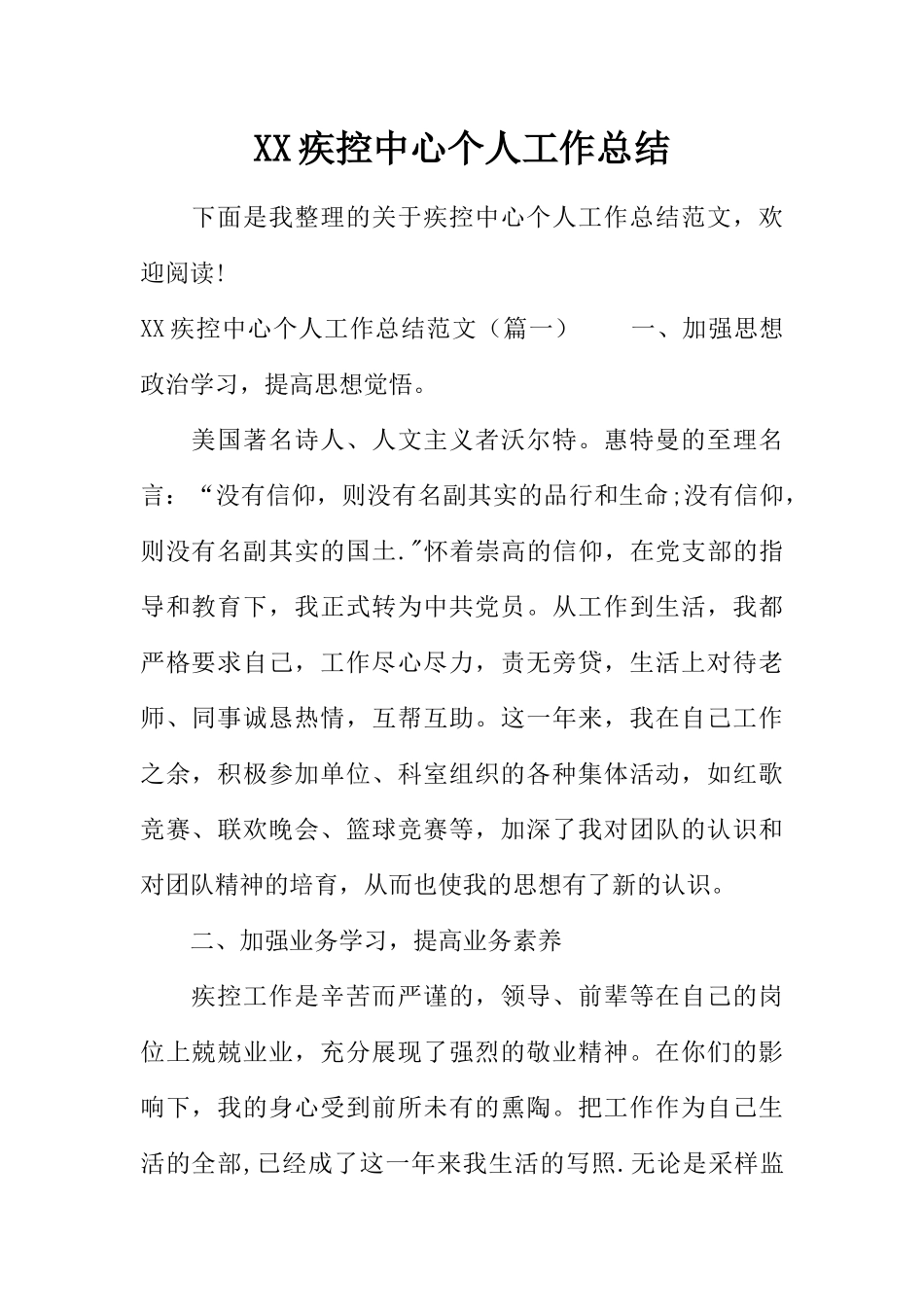 XX疾控中心个人工作总结-1_第1页