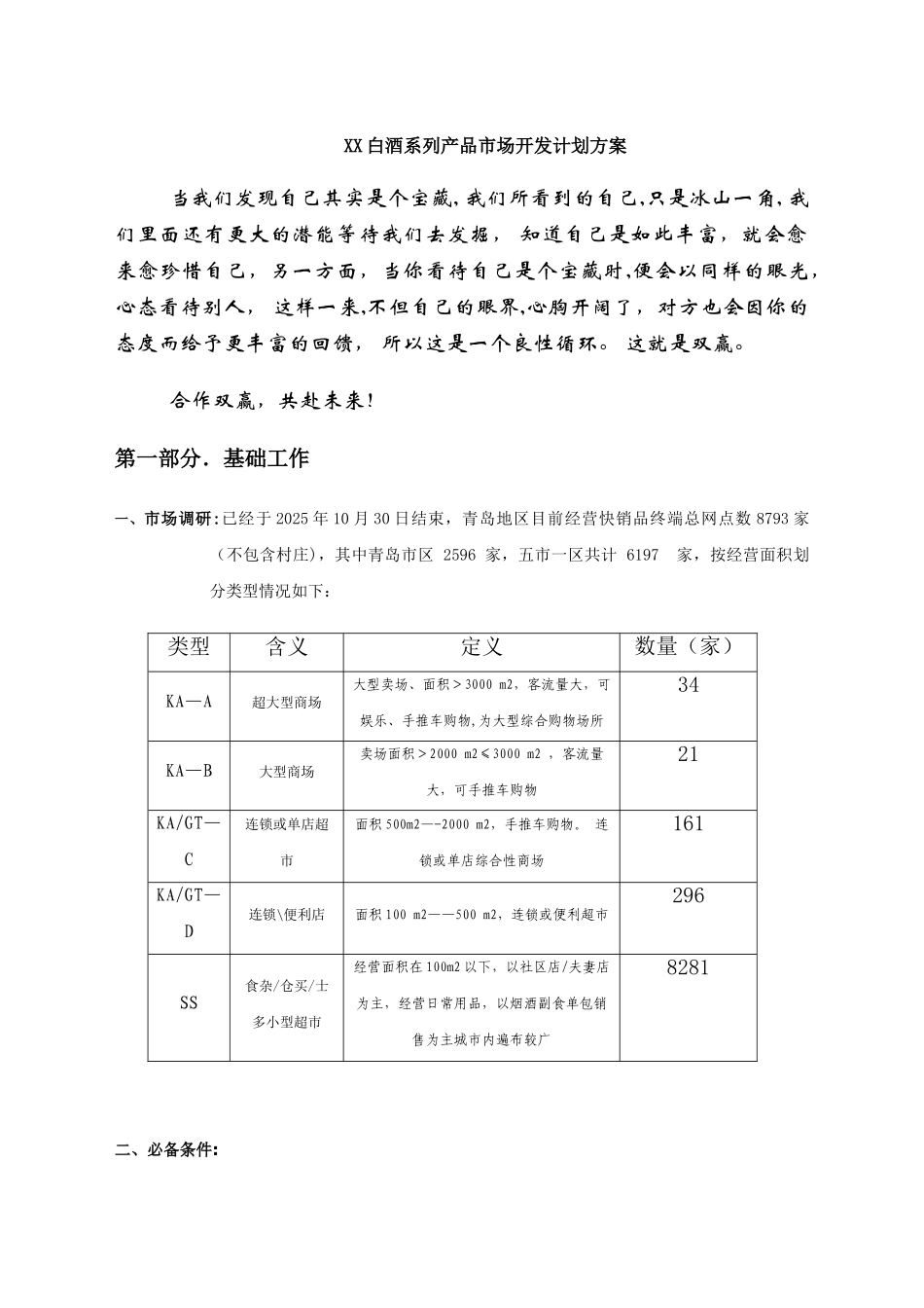 XX白酒市场开发计划方案_第1页