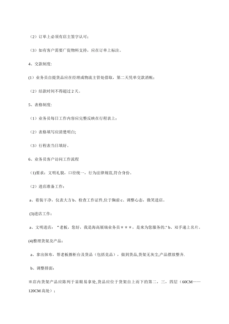 XX白酒市场开发计划方案_第3页