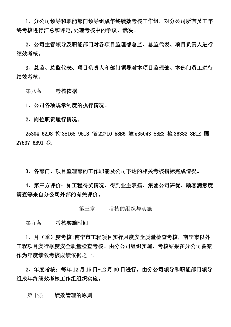 xx监理公司绩效考核管理办法_第2页