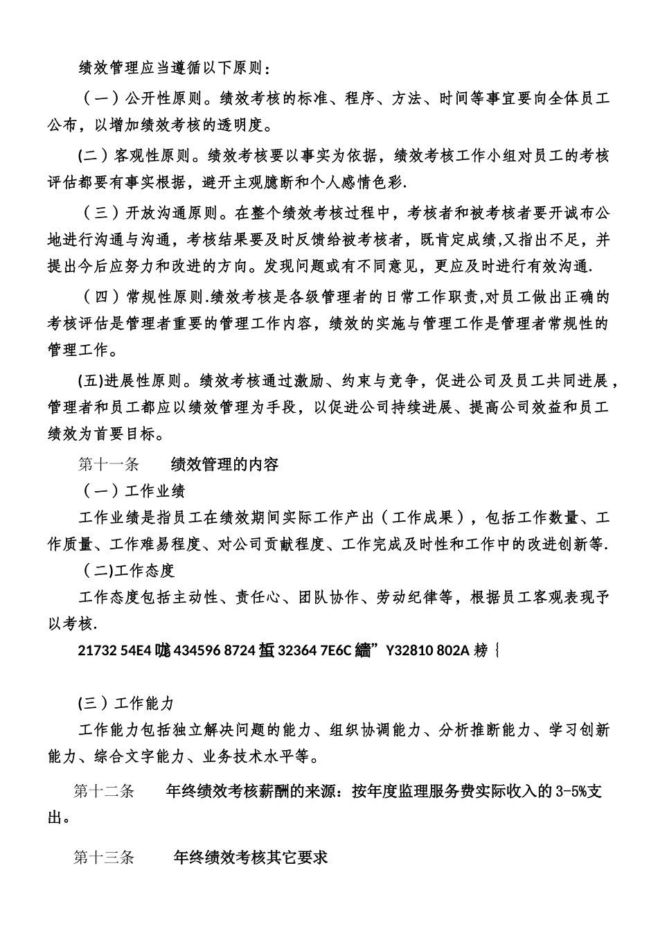 xx监理公司绩效考核管理办法_第3页