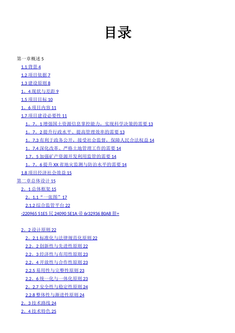 XX省“国土一张图”及综合监管平台建设方案_第1页