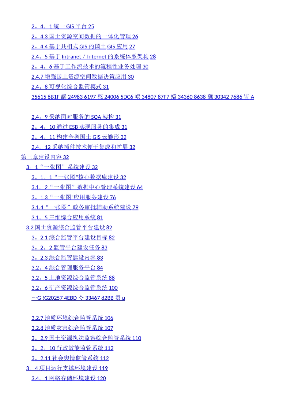 XX省“国土一张图”及综合监管平台建设方案_第2页