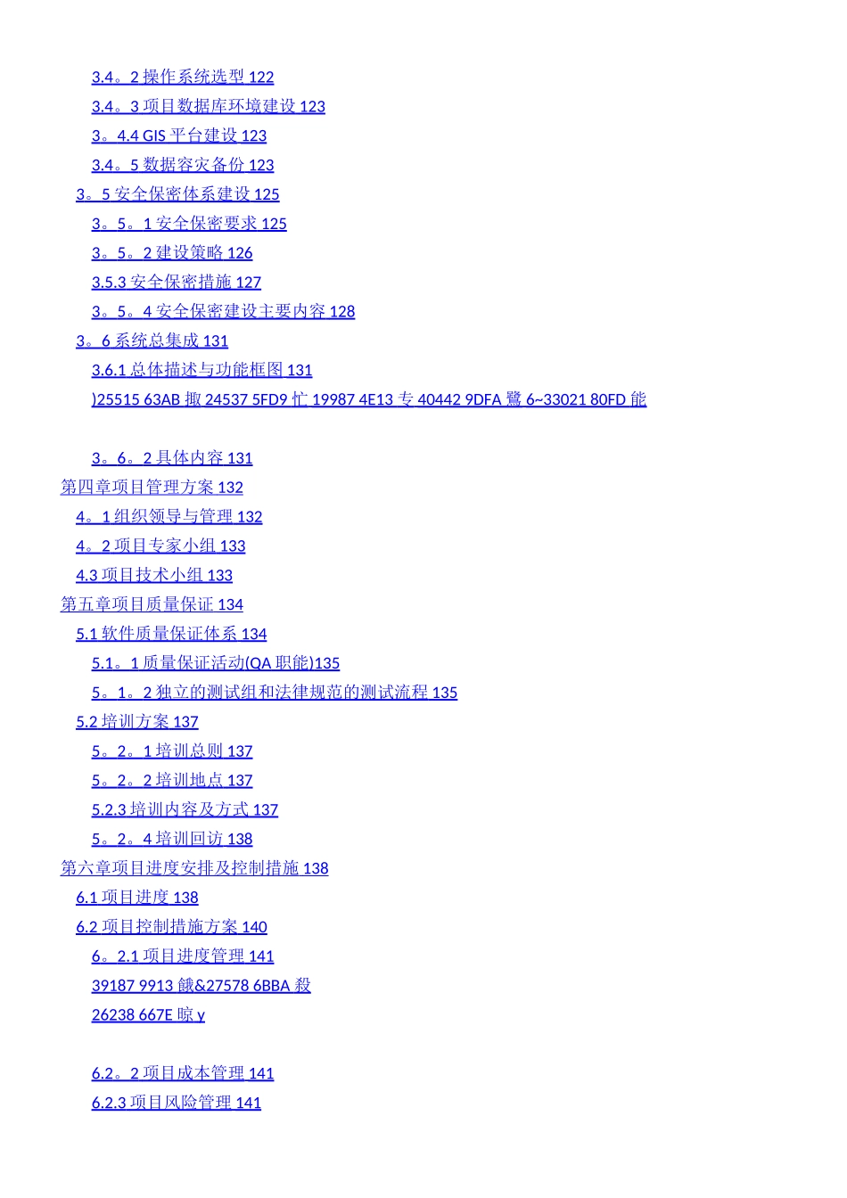 XX省“国土一张图”及综合监管平台建设方案_第3页