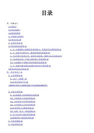 XX省“国土一张图”及综合监管平台建设方案