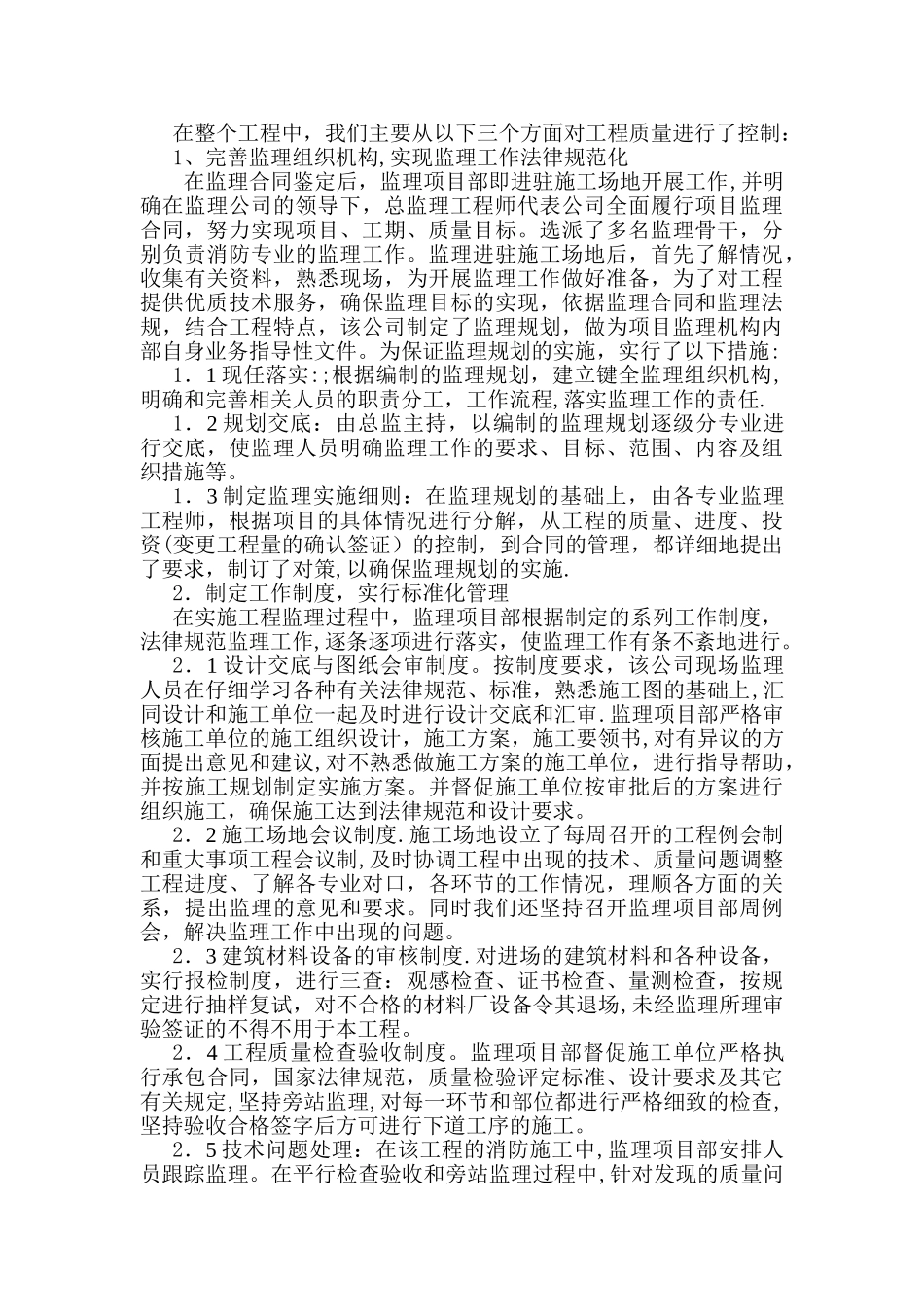 XX省XXX工程消防改造项目工程监理总结_第3页
