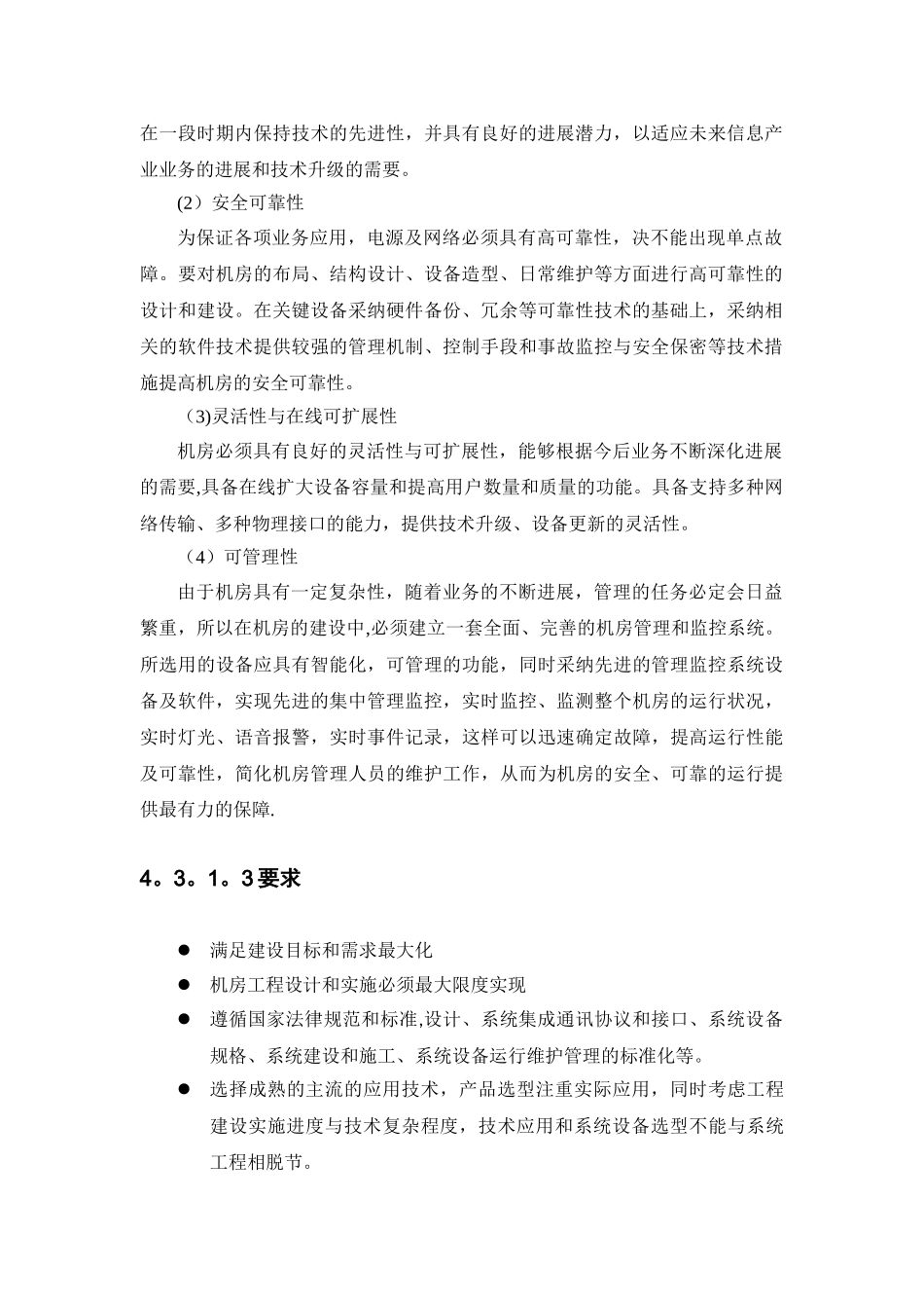 XX省XX三甲医院中心机房建设方案_第2页