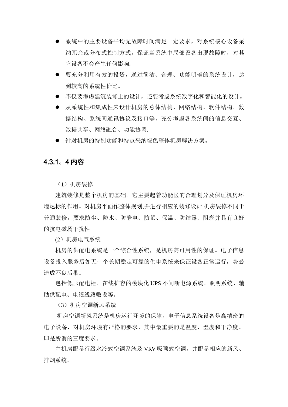 XX省XX三甲医院中心机房建设方案_第3页