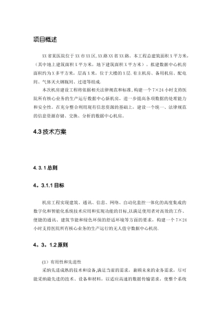 XX省XX三甲医院中心机房建设方案