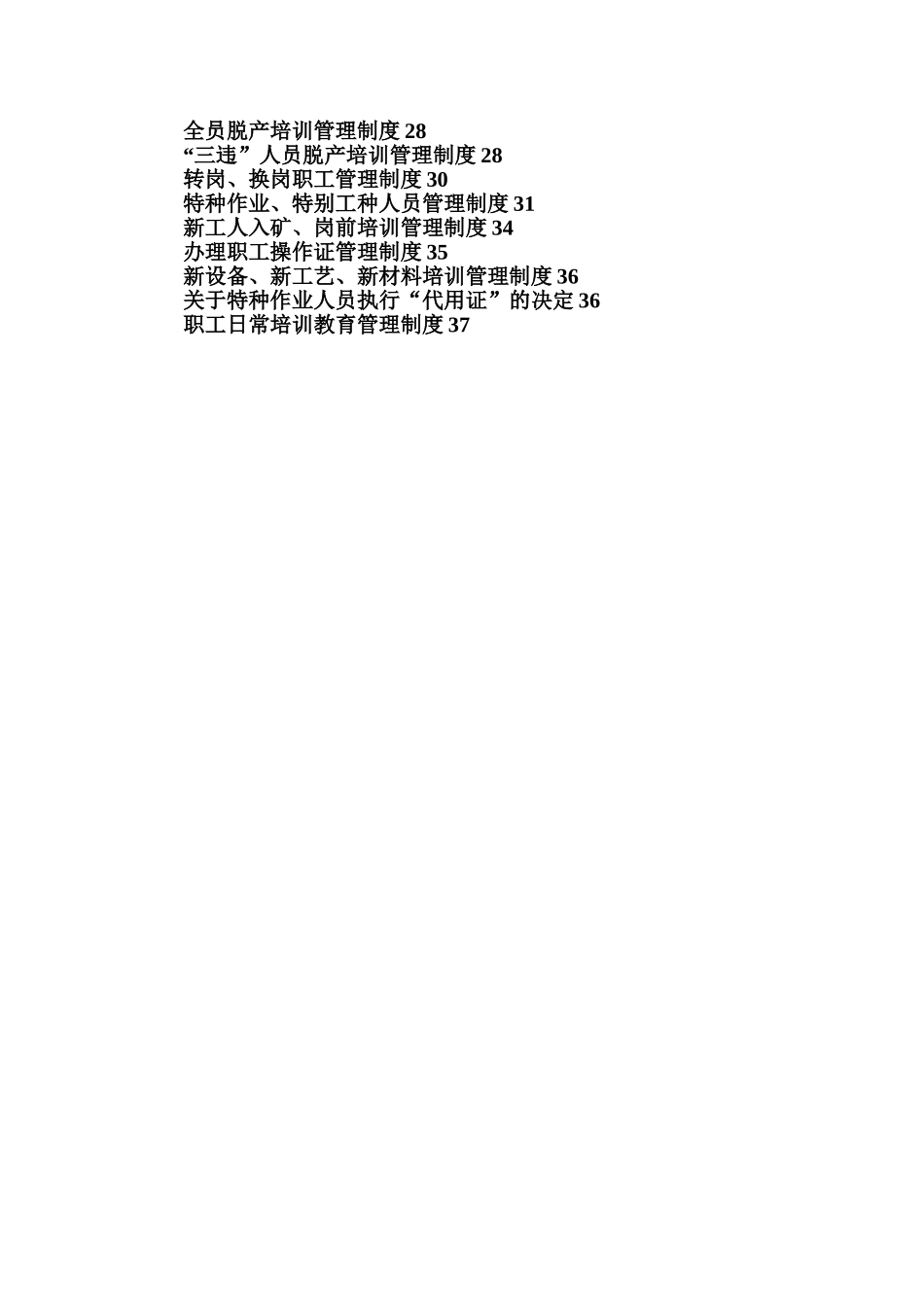 XX矿职工培训教育管理制度汇编_第3页