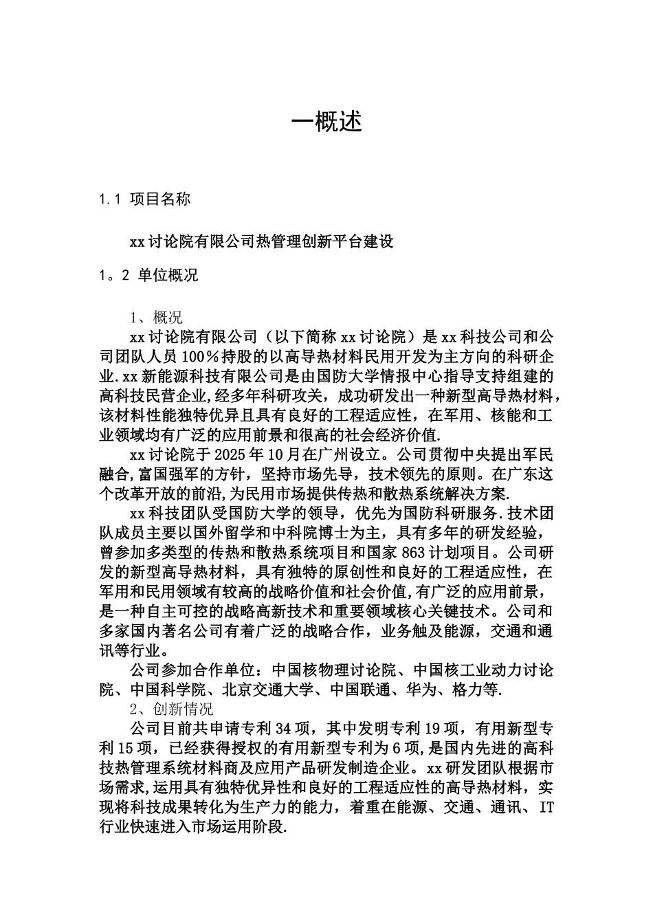 xx研究院建设方案_第2页