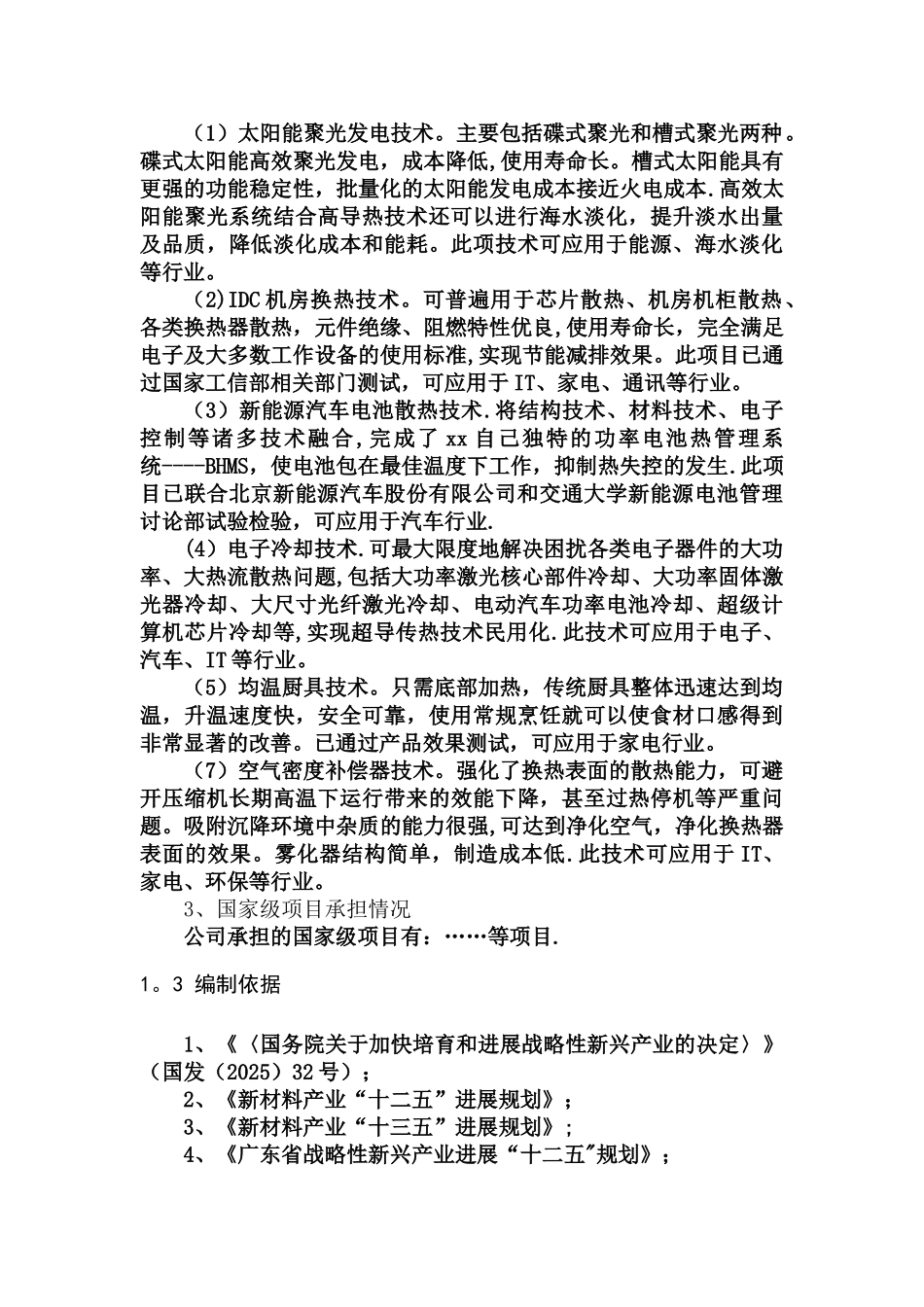 xx研究院建设方案_第3页