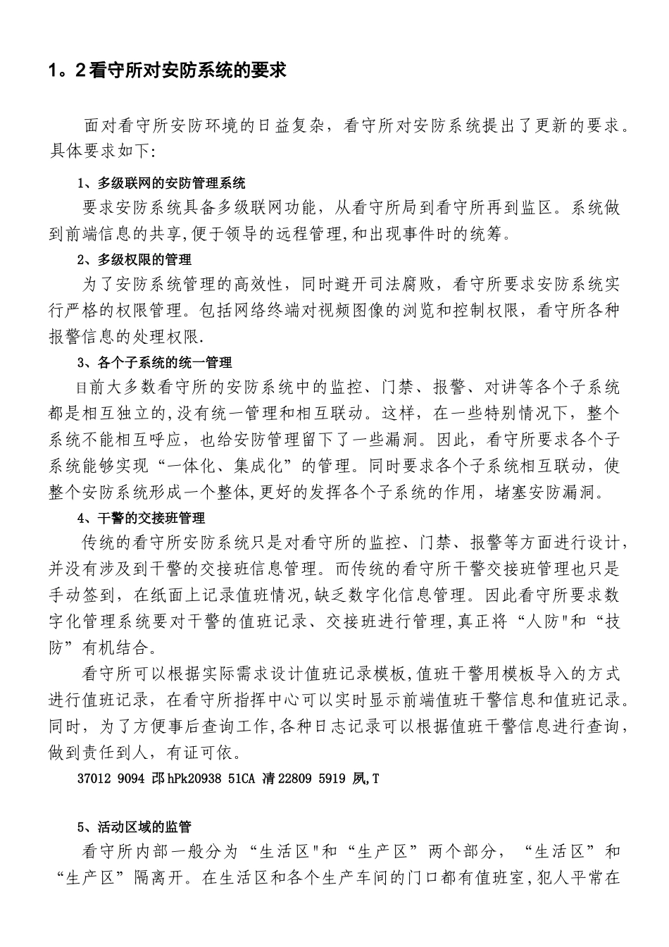 xx看守所监控项目设计方案_第2页