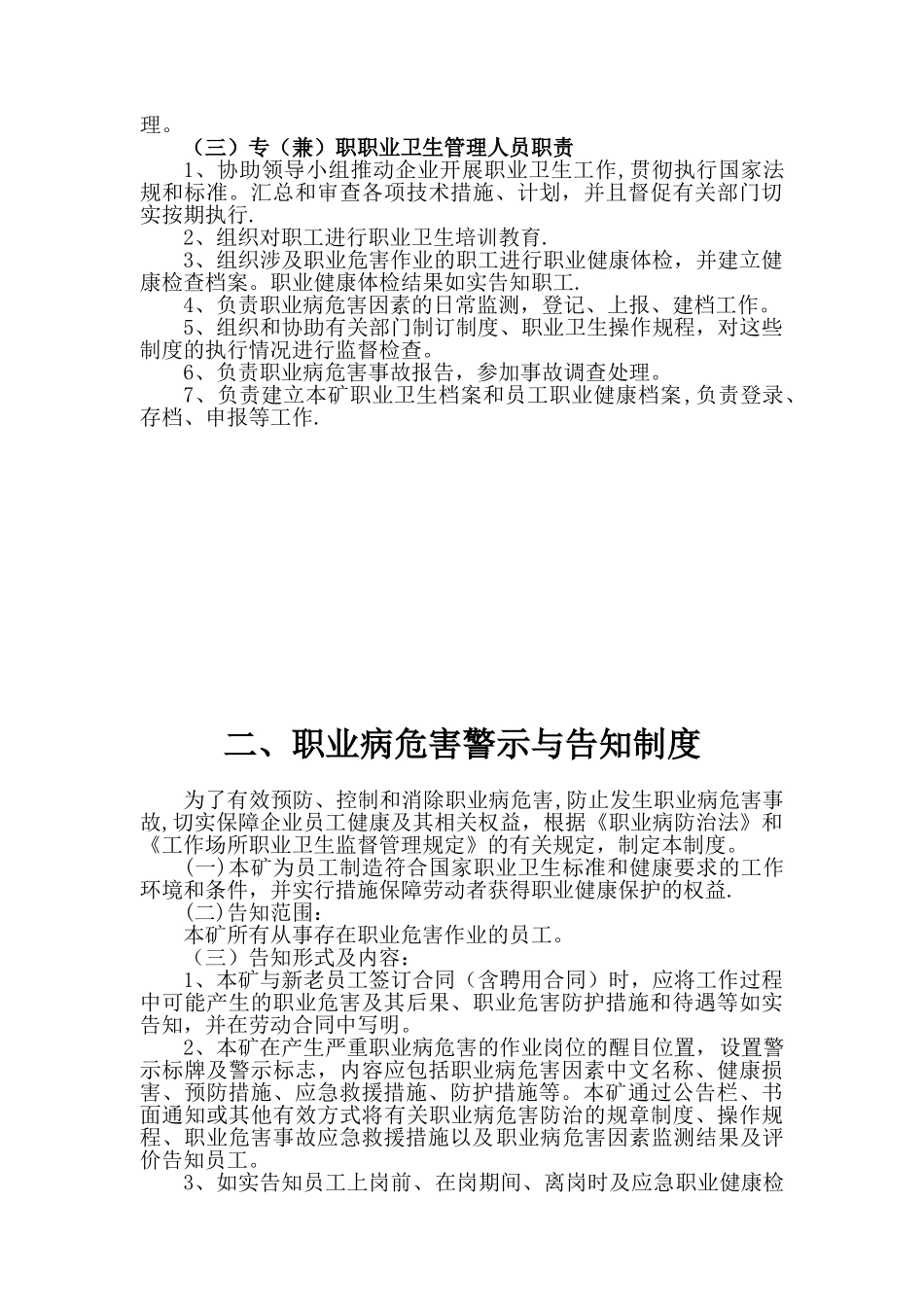 XX矿职业病危害防治相关制度及作业规程_第2页
