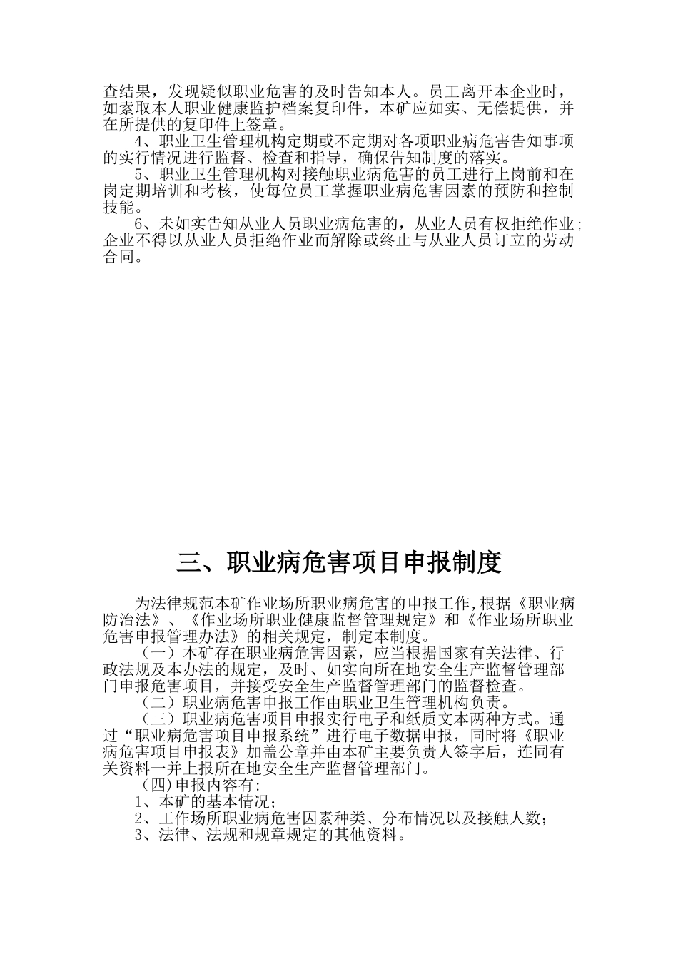 XX矿职业病危害防治相关制度及作业规程_第3页
