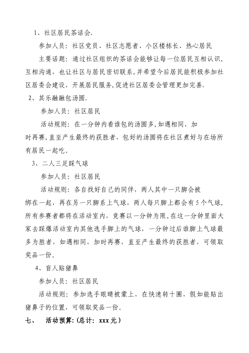 XX社区举办元宵活动方案_第2页