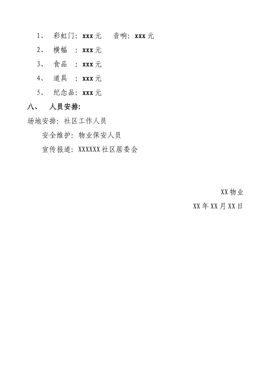 XX社区举办元宵活动方案_第3页