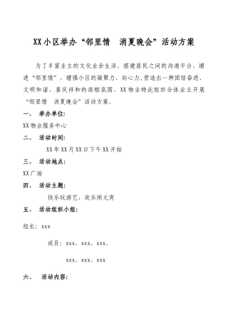 XX社区举办元宵活动方案