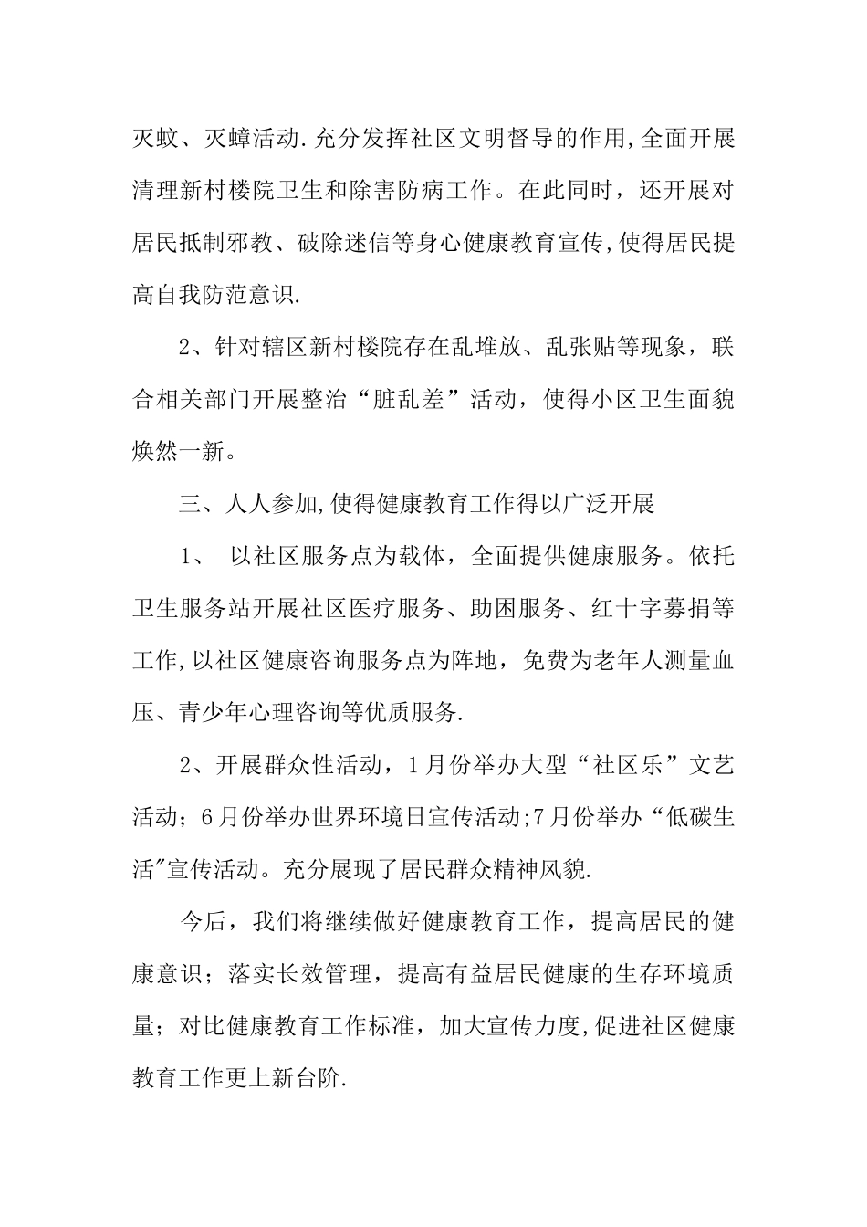 XX社区健康教育工作总结3篇_第2页