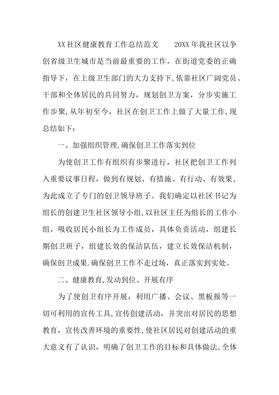 XX社区健康教育工作总结3篇_第3页