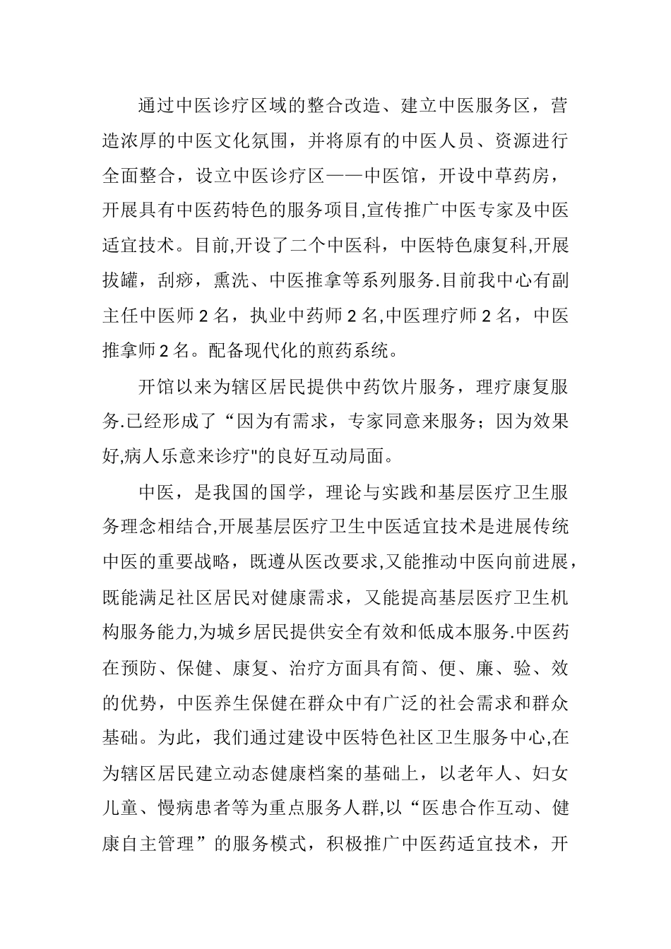 xx社区卫生服务中心中医馆建设总结_第2页