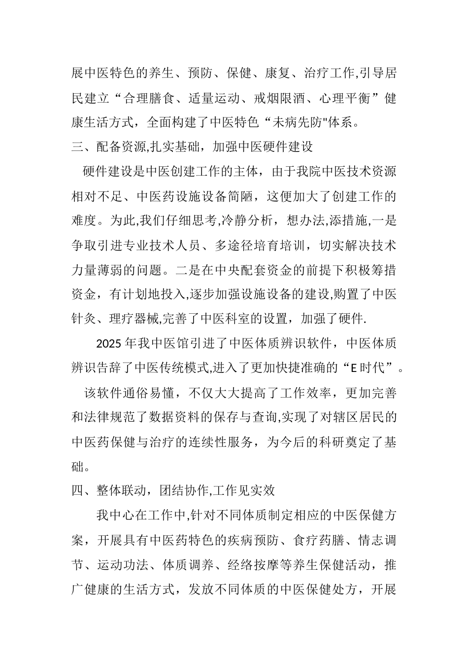 xx社区卫生服务中心中医馆建设总结_第3页