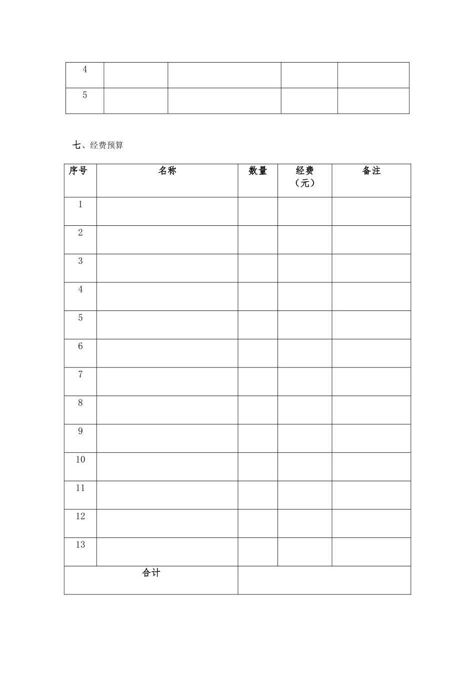xx社区垃圾分类宣传活动方案_第2页