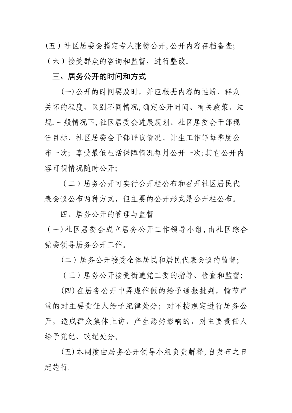 XX社区居务公开制度_第2页