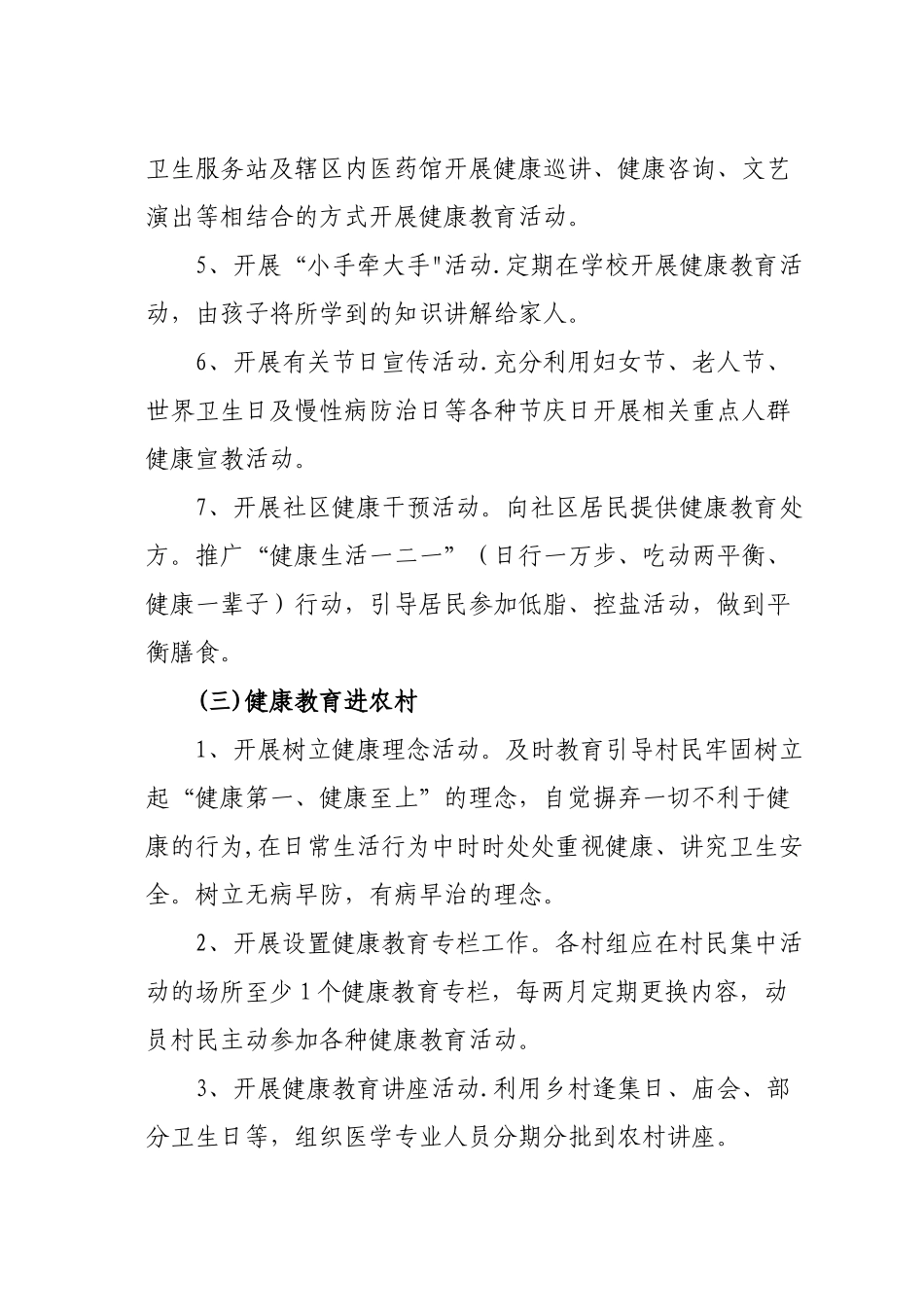 xx社区全民健康教育“五进”活动方案_第3页