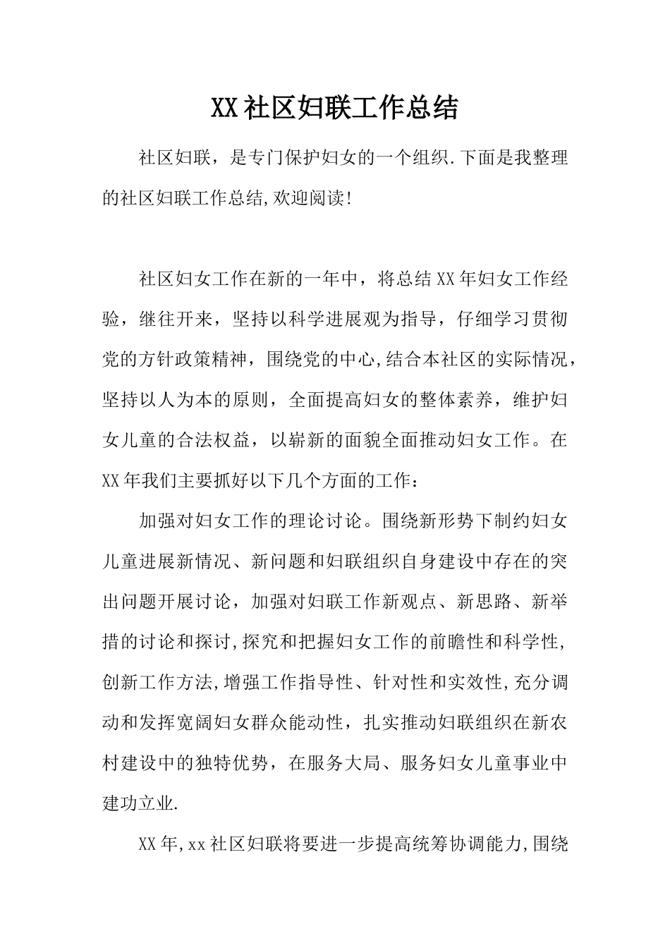 XX社区妇联工作总结_第1页