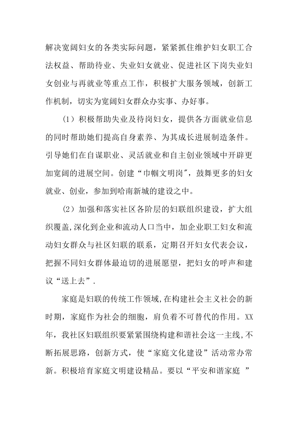 XX社区妇联工作总结_第2页