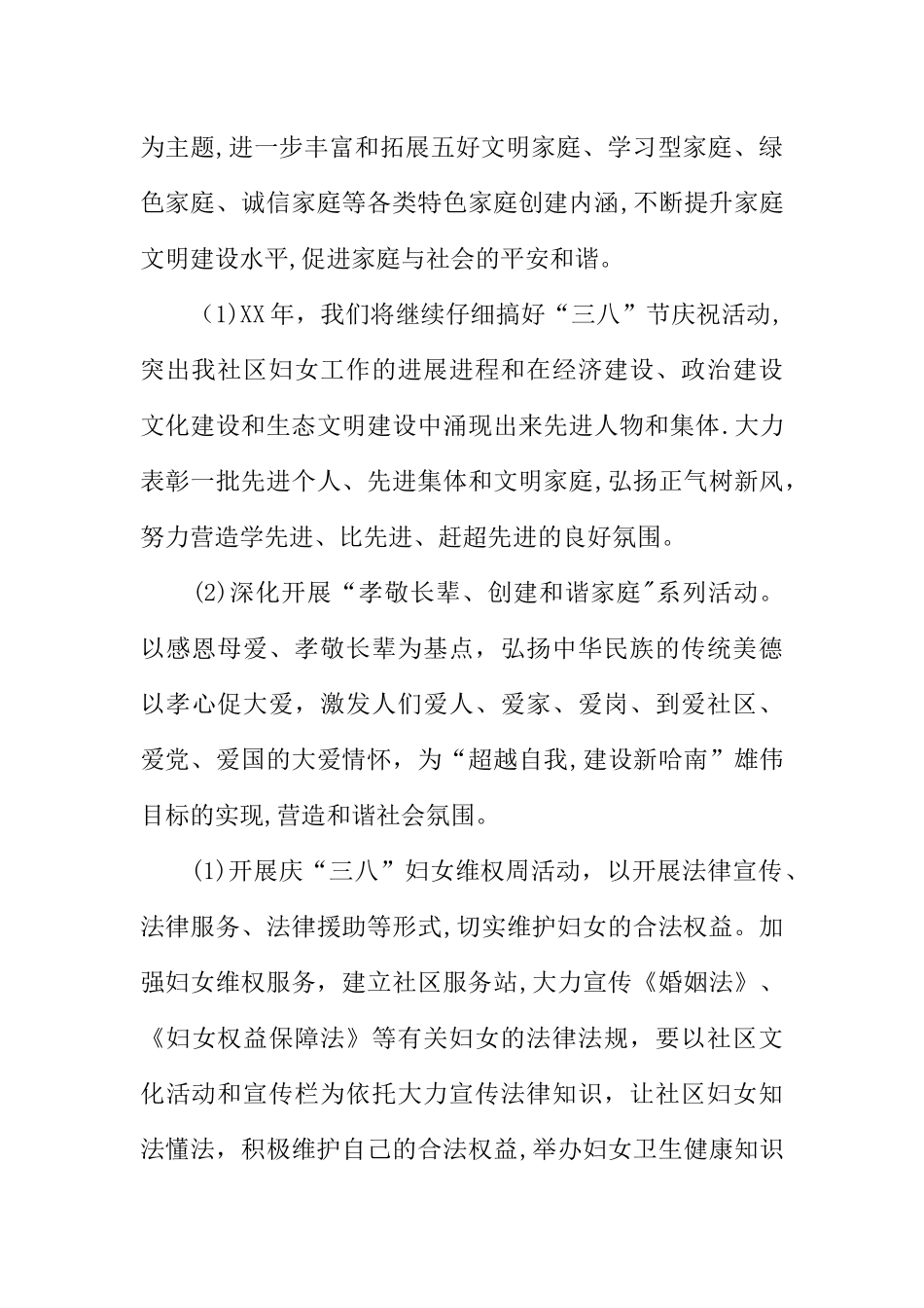 XX社区妇联工作总结_第3页