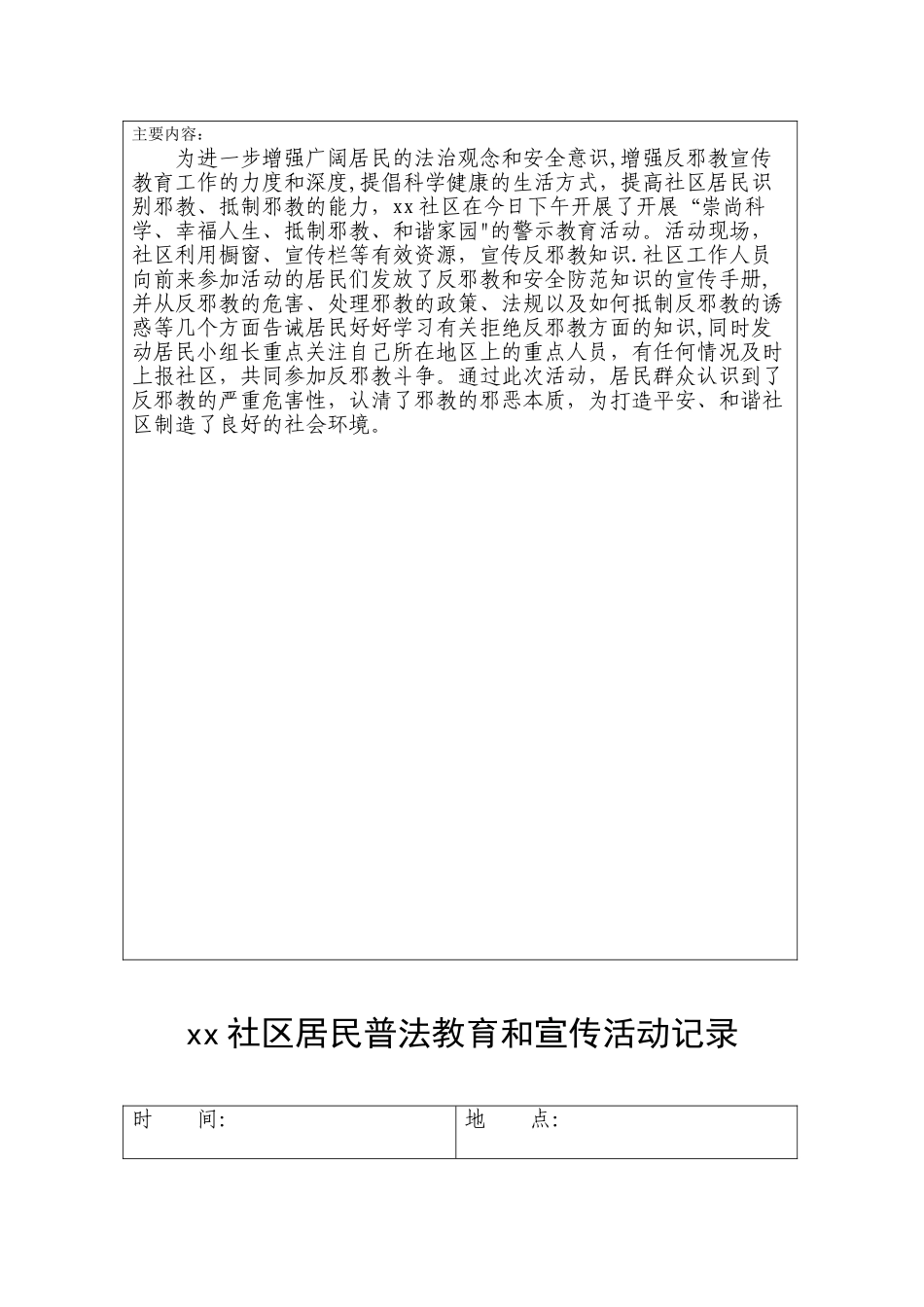 xx社区居民普法教育和宣传活动记录_第2页