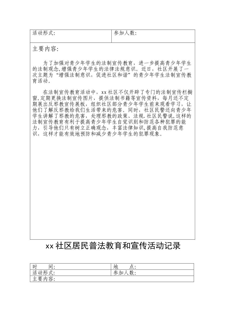 xx社区居民普法教育和宣传活动记录_第3页