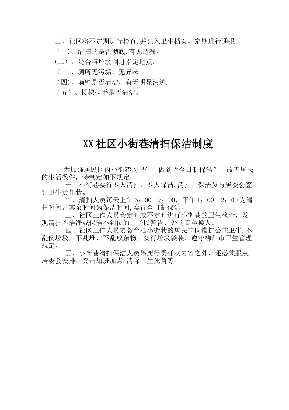 XX社区爱国卫生制度_第2页