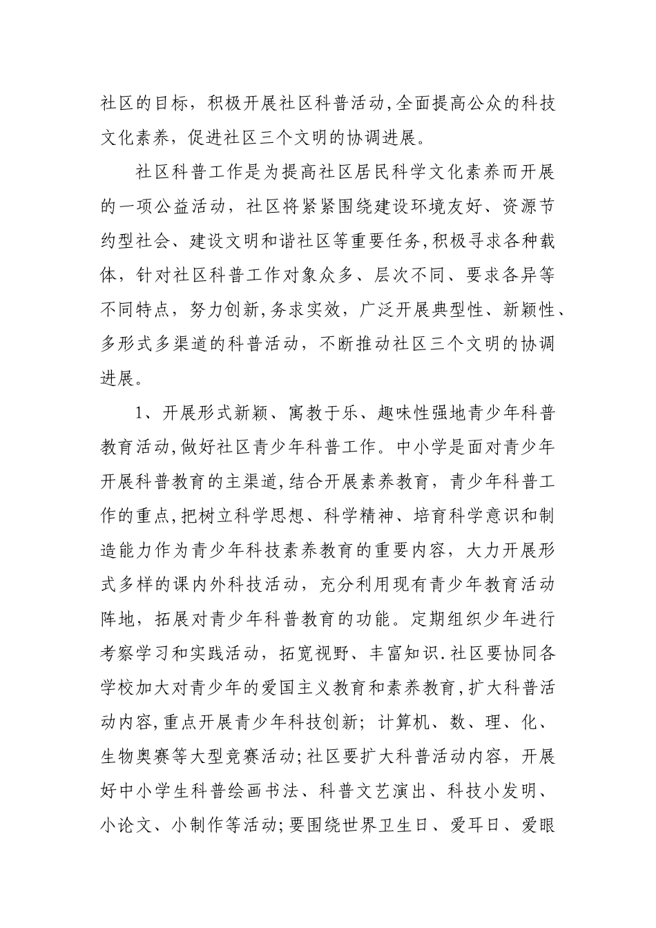 XX社区科普活动方案_第2页