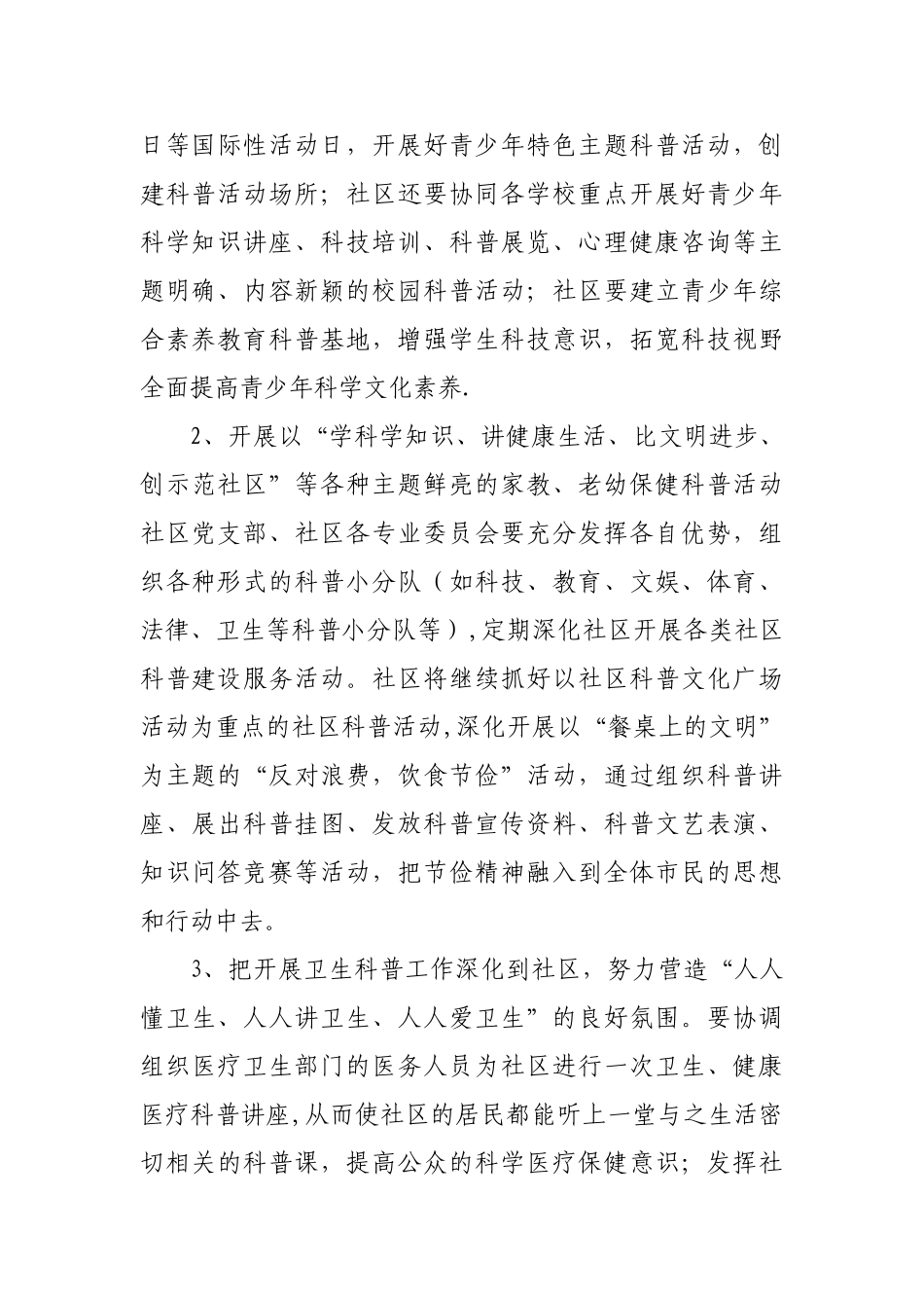 XX社区科普活动方案_第3页
